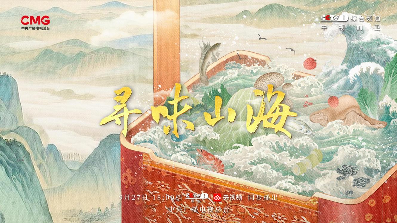 山海寻味之旅开启,贵阳刺梨、光唇鱼等风物亮相荧屏