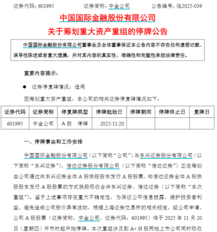 A股重磅 3家券商筹划重组合并!主力资金尾盘大幅净流入的券商股出炉